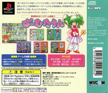 Palm Town (JP) box cover back